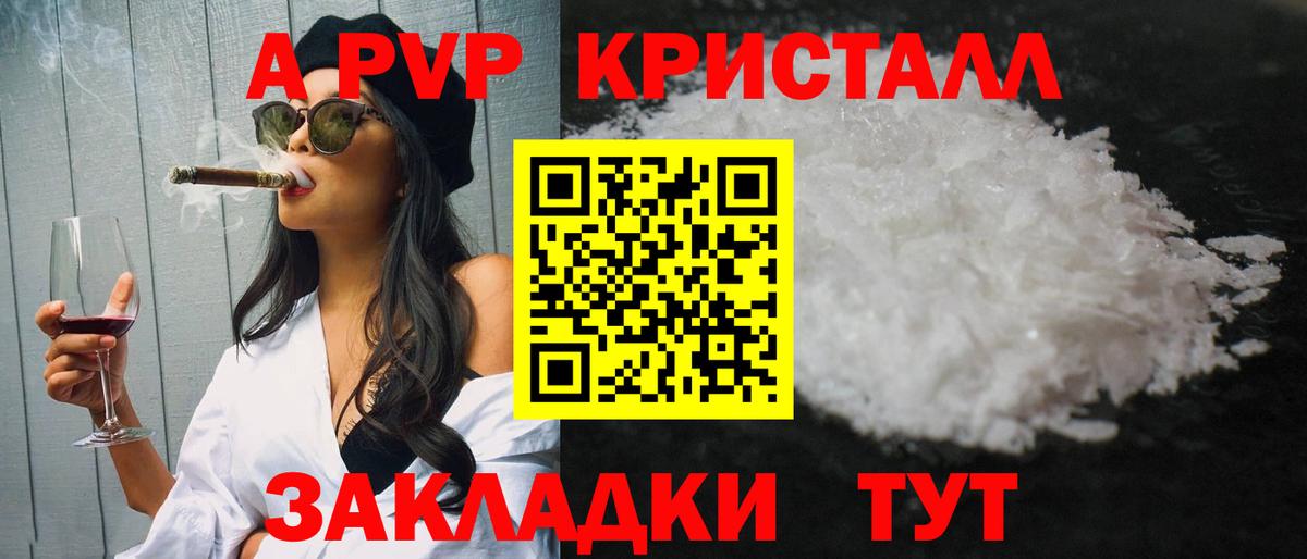 Альфа ПВП Crystall  APVP Crystall  Альфа ПВП  Alpha-PVP СК КРИС  Кисловодск  Вход с VPN 