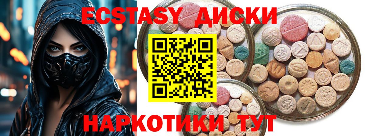 Ecstasy круглые Кисловодск