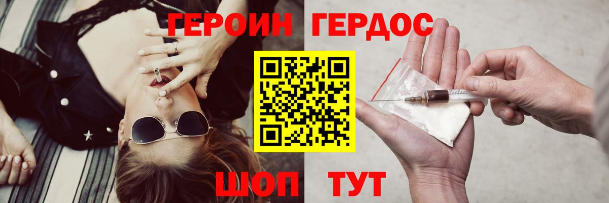 Героин герыч Кисловодск