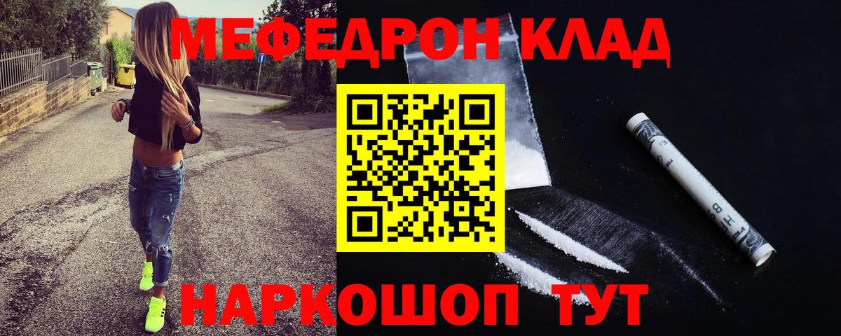 Меф мяу мяу Кисловодск