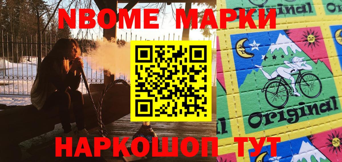 Марки 25I-NBOMe 1,8мг  Вход с VPN  Марки 25I-NBOMe 1,8мг  Кисловодск 
