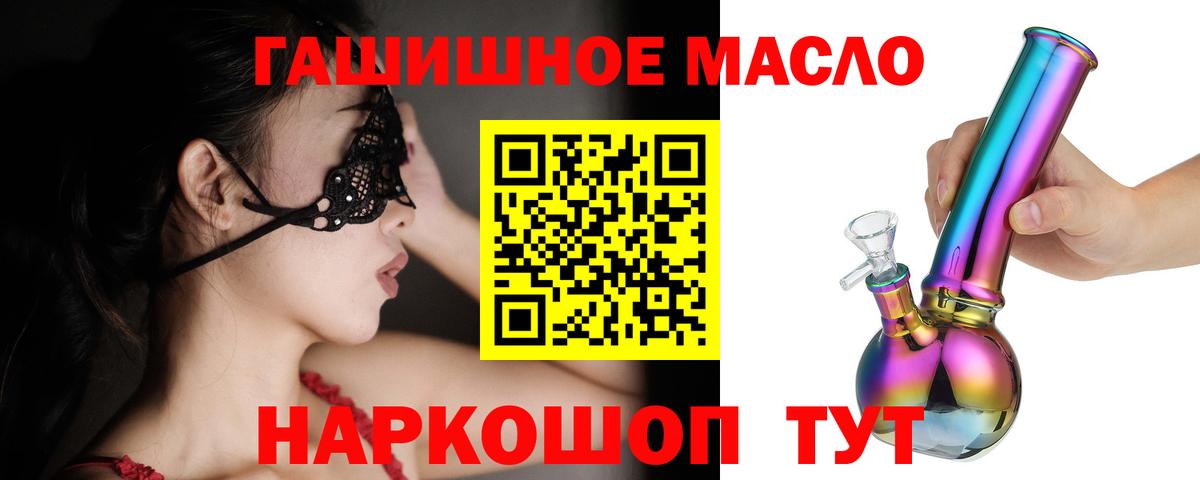 ТГК гашишное масло  Вход с VPN  Кисловодск 